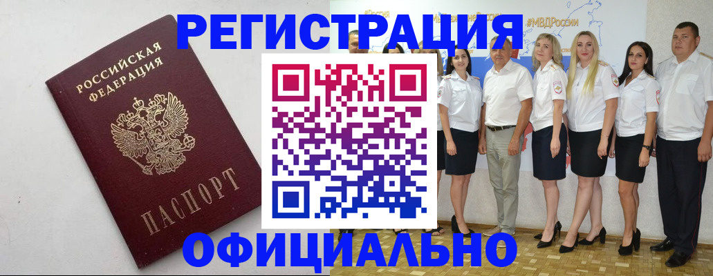 временная регистрация купить в Тулуне