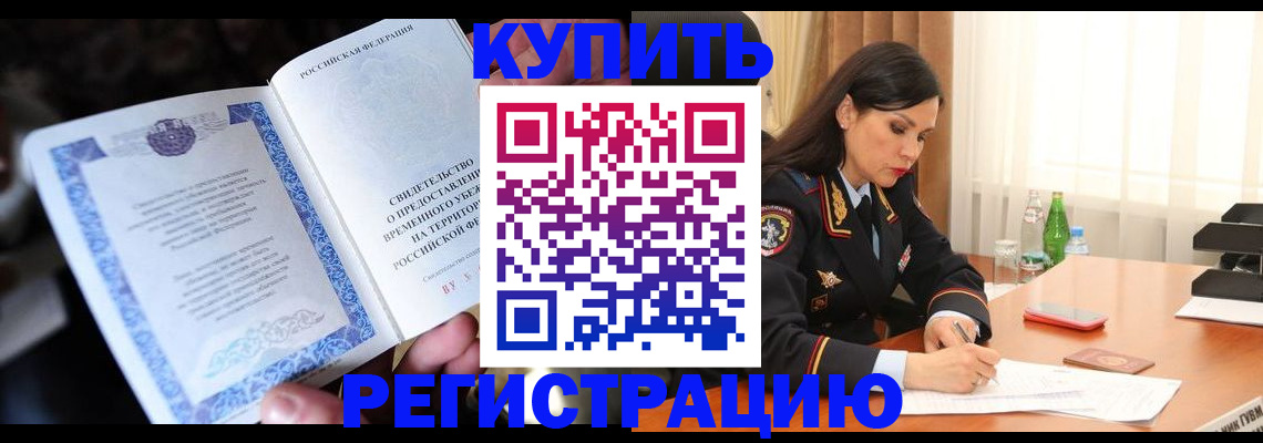 временная регистрация в квартире в Тулуне