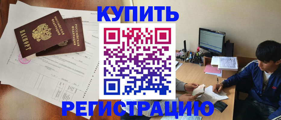 временная регистрация купить в Тулуне