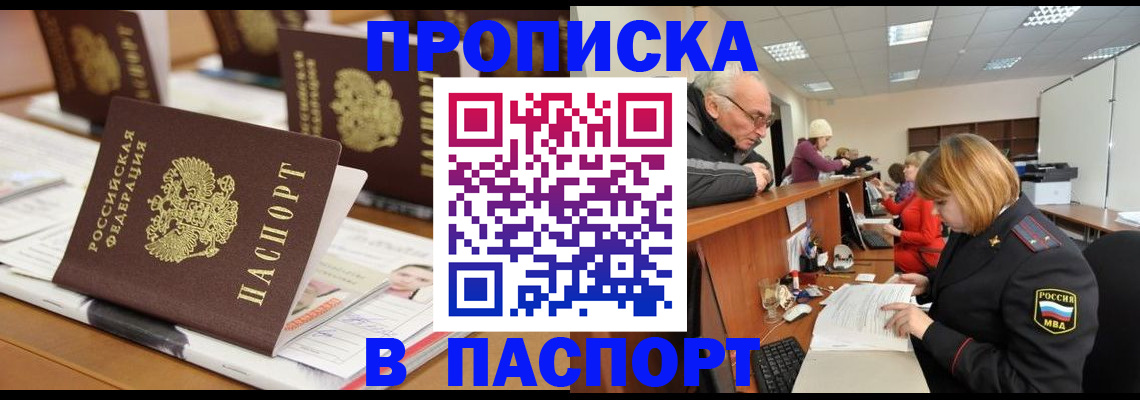 купить прописку в Тулуне